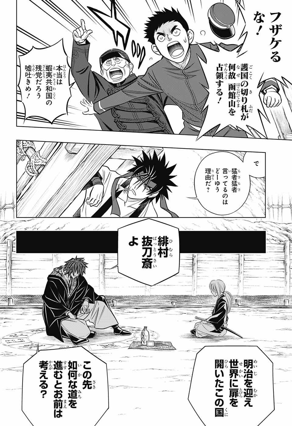 RUROUNI KENSHIN: MEIJI KENKAKU ROMANTAN: HOKKAIDOU HEN - raw - Chapter 8 - https://jpdd.ccdd.to/JPDD/rurounikenshinmeijikenkakuromantanhokkaidouhen/79515/hcfstbxd3ed.jpg