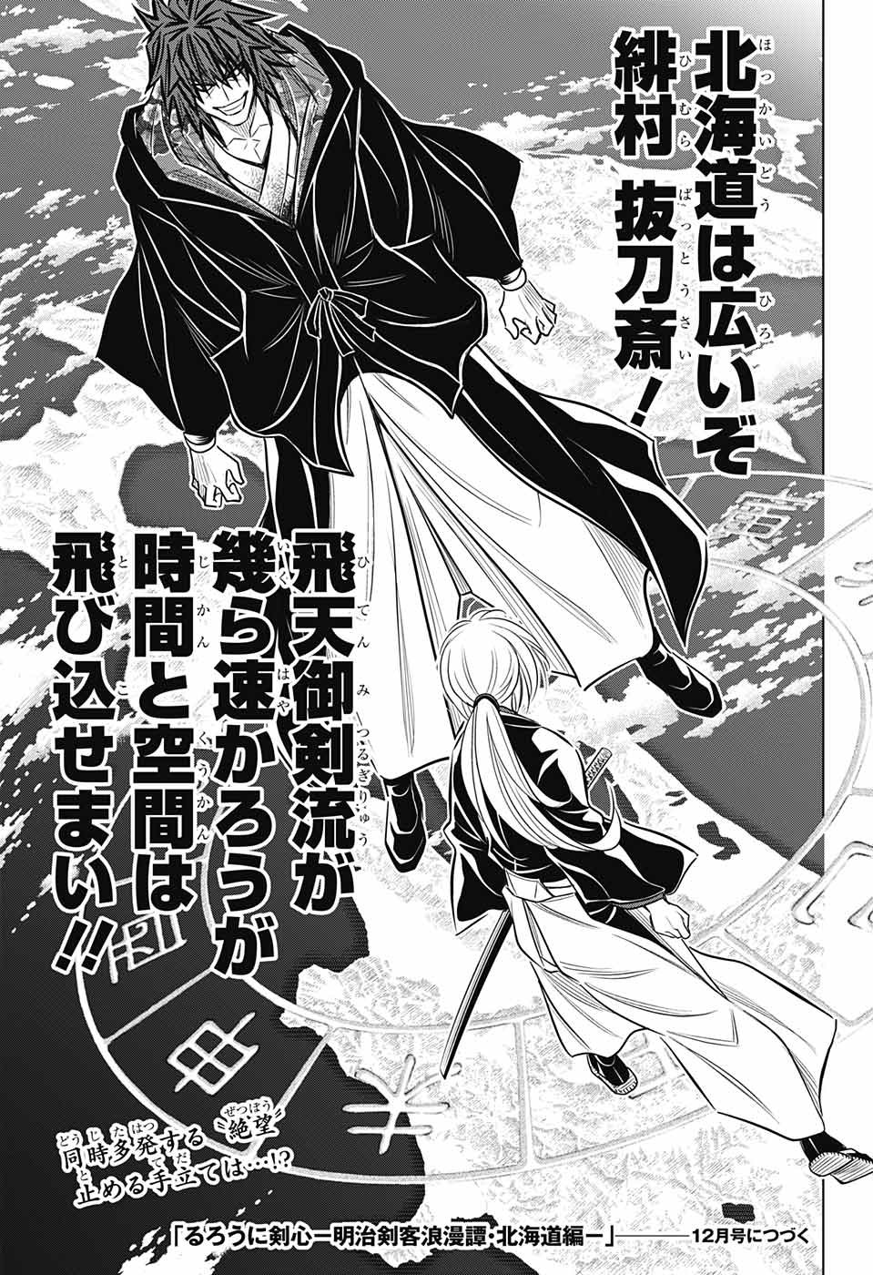 RUROUNI KENSHIN: MEIJI KENKAKU ROMANTAN: HOKKAIDOU HEN - raw - Chapter 8 - https://jpdd.ccdd.to/JPDD/rurounikenshinmeijikenkakuromantanhokkaidouhen/79515/jocykllk31q.jpg