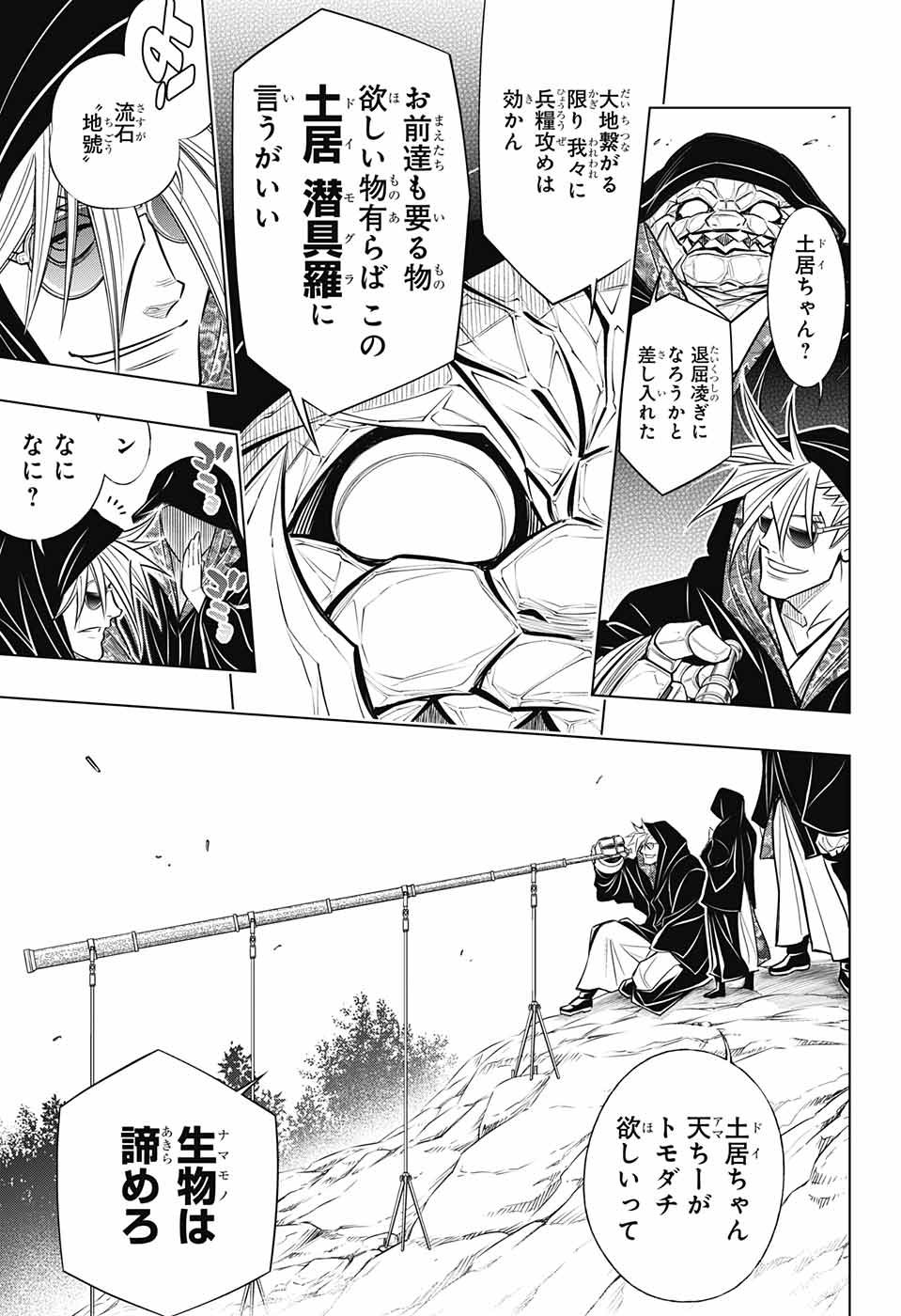 RUROUNI KENSHIN: MEIJI KENKAKU ROMANTAN: HOKKAIDOU HEN - raw - Chapter 8 - https://jpdd.ccdd.to/JPDD/rurounikenshinmeijikenkakuromantanhokkaidouhen/79515/nr545u1yofm.jpg