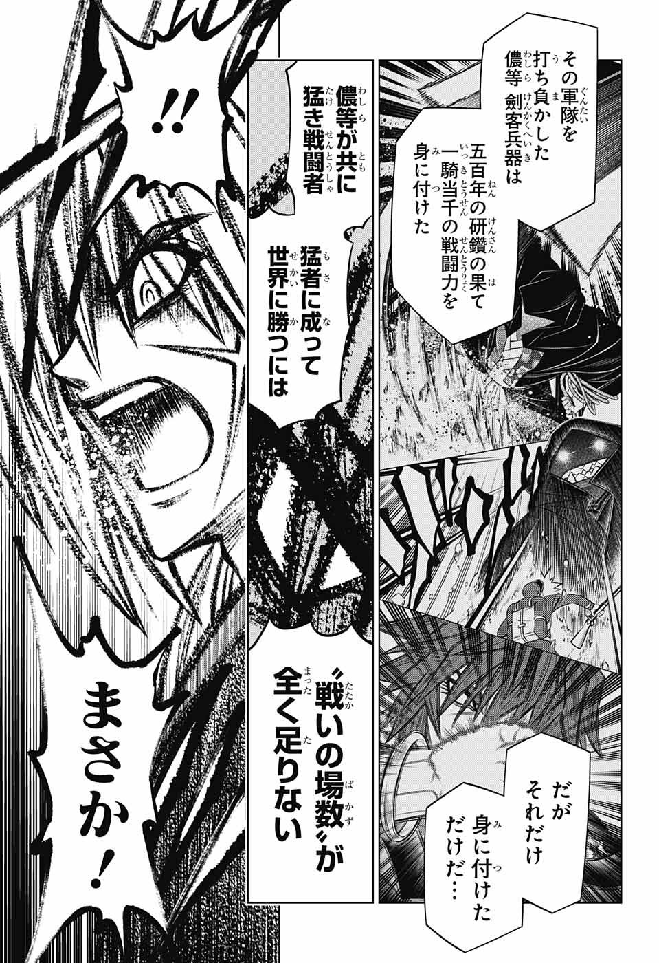 RUROUNI KENSHIN: MEIJI KENKAKU ROMANTAN: HOKKAIDOU HEN - raw - Chapter 8 - https://jpdd.ccdd.to/JPDD/rurounikenshinmeijikenkakuromantanhokkaidouhen/79515/oa135f4fslb.jpg