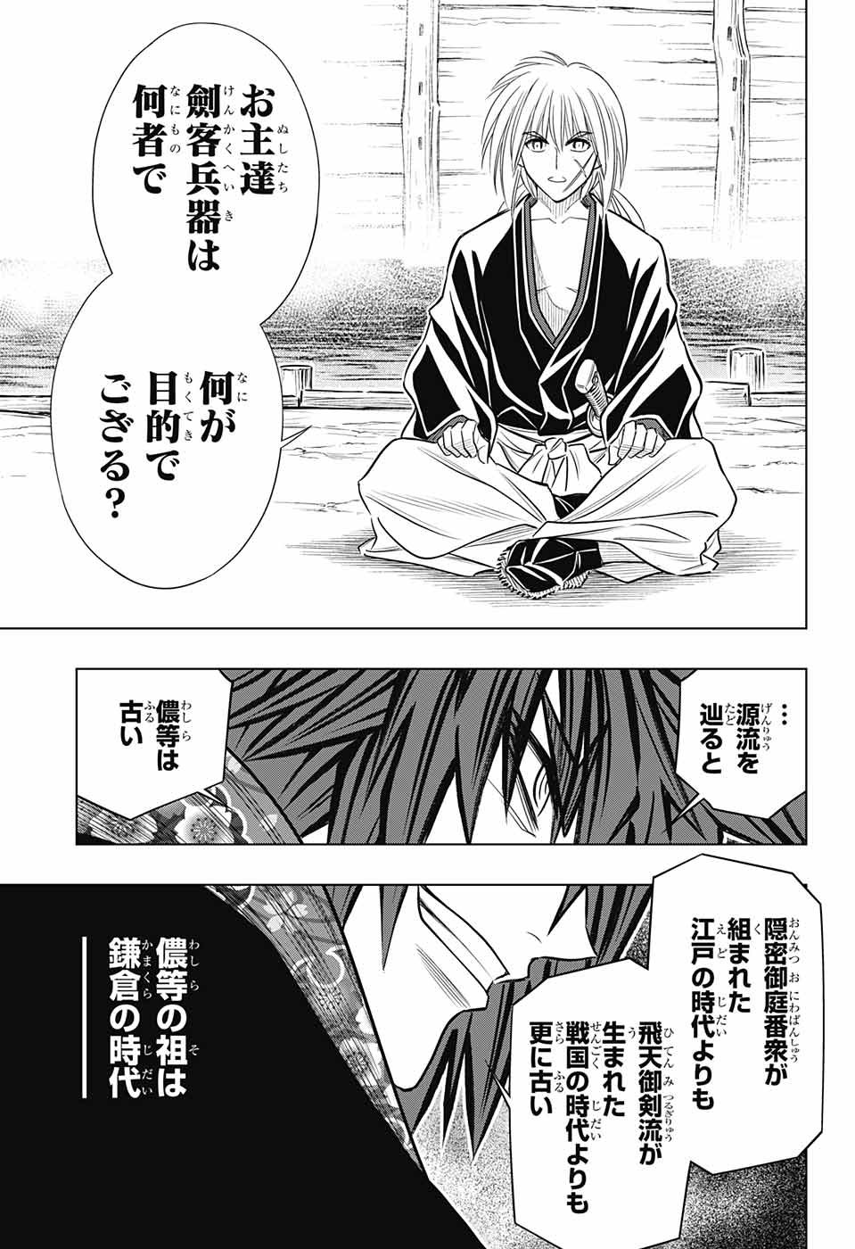 RUROUNI KENSHIN: MEIJI KENKAKU ROMANTAN: HOKKAIDOU HEN - raw - Chapter 8 - https://jpdd.ccdd.to/JPDD/rurounikenshinmeijikenkakuromantanhokkaidouhen/79515/pp5bzuvz1ou.jpg