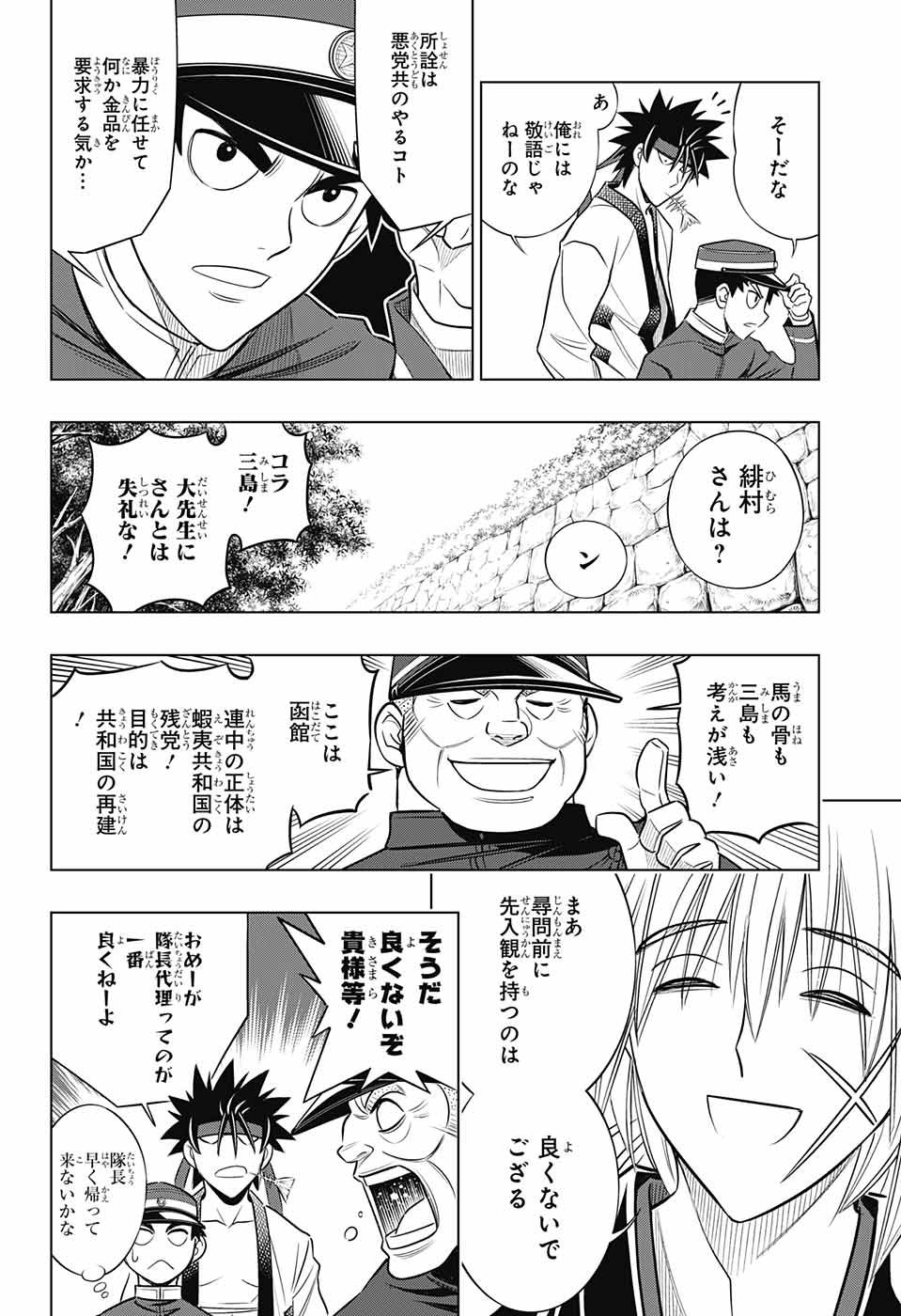 RUROUNI KENSHIN: MEIJI KENKAKU ROMANTAN: HOKKAIDOU HEN - raw - Chapter 8 - https://jpdd.ccdd.to/JPDD/rurounikenshinmeijikenkakuromantanhokkaidouhen/79515/vibdolvllkl.jpg