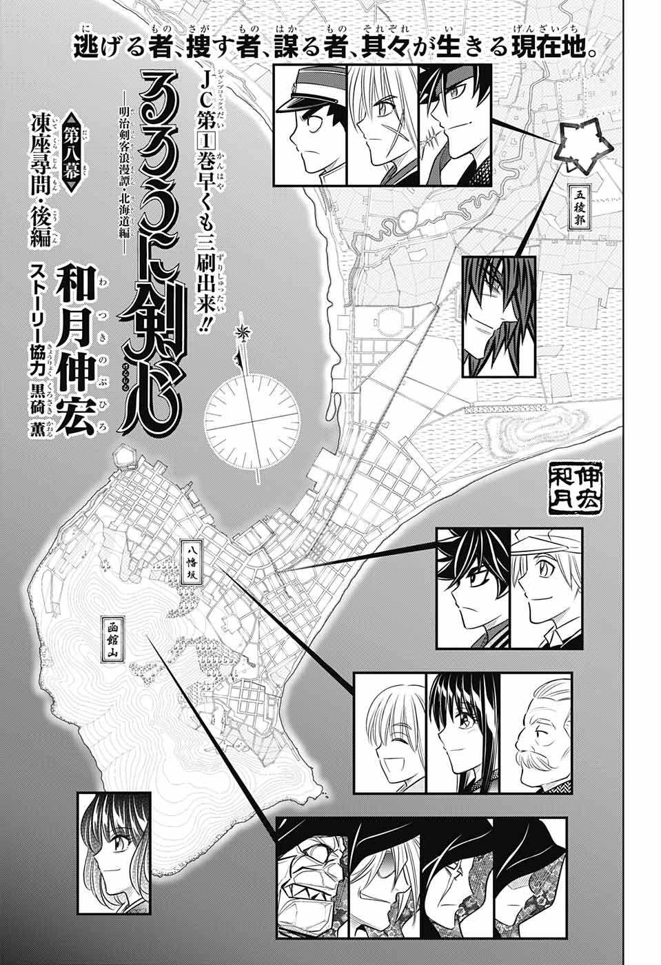 RUROUNI KENSHIN: MEIJI KENKAKU ROMANTAN: HOKKAIDOU HEN - raw - Chapter 8 - https://jpdd.ccdd.to/JPDD/rurounikenshinmeijikenkakuromantanhokkaidouhen/79515/vnwlii3n4el.jpg