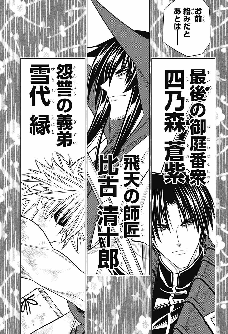 RUROUNI KENSHIN: MEIJI KENKAKU ROMANTAN: HOKKAIDOU HEN - raw - Chapter 8 - https://jpdd.ccdd.to/JPDD/rurounikenshinmeijikenkakuromantanhokkaidouhen/79515/w2dqne4kecu.jpg