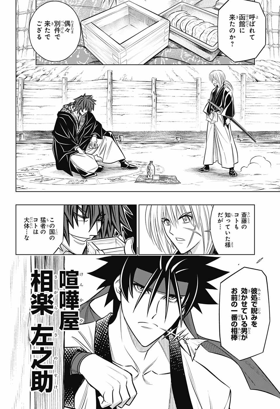 RUROUNI KENSHIN: MEIJI KENKAKU ROMANTAN: HOKKAIDOU HEN - raw - Chapter 8 - https://jpdd.ccdd.to/JPDD/rurounikenshinmeijikenkakuromantanhokkaidouhen/79515/whwrasoevbb.jpg