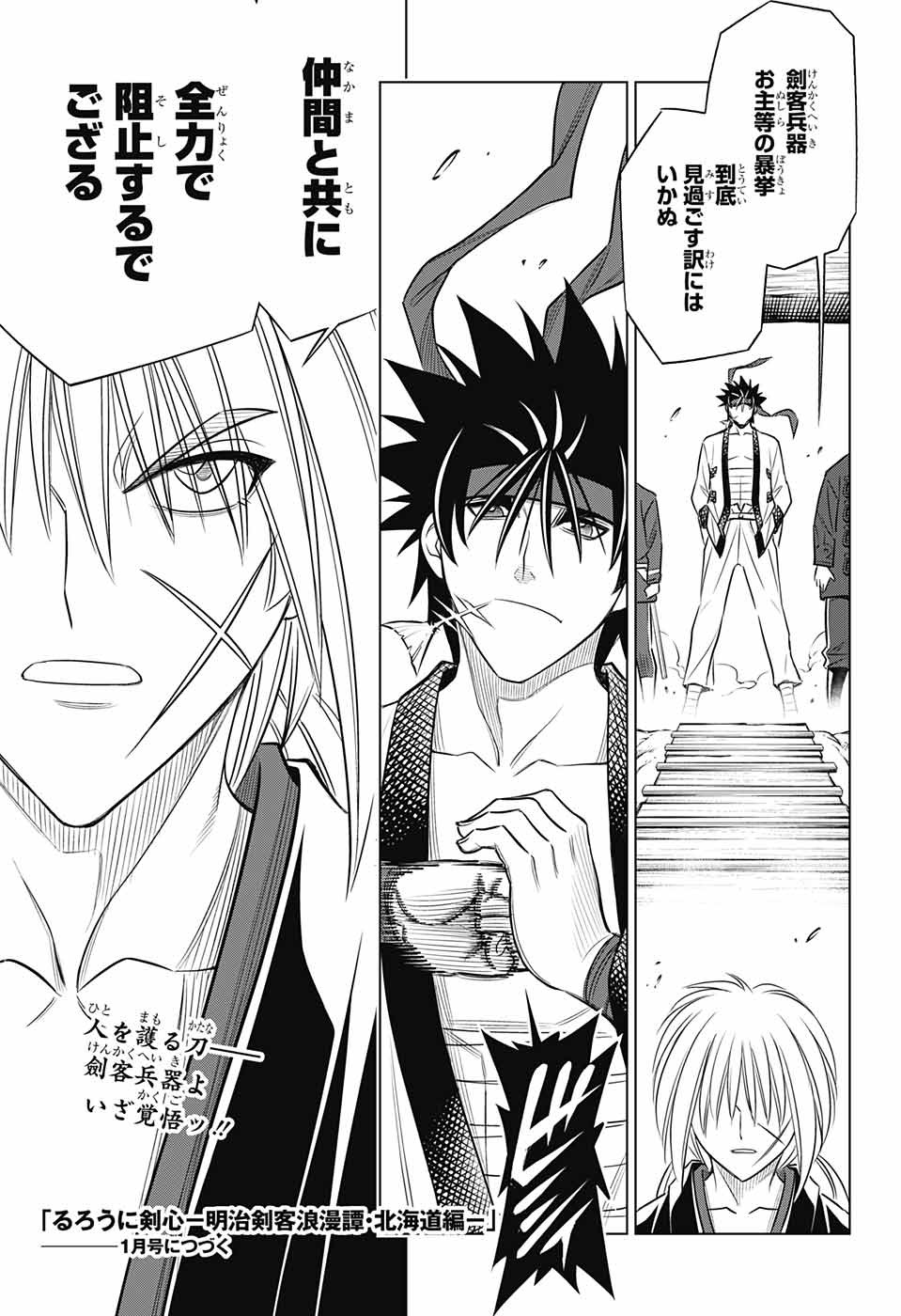 RUROUNI KENSHIN: MEIJI KENKAKU ROMANTAN: HOKKAIDOU HEN - raw - Chapter 9 - https://jpdd.ccdd.to/JPDD/rurounikenshinmeijikenkakuromantanhokkaidouhen/81734/4us5qsrdeuv.jpg