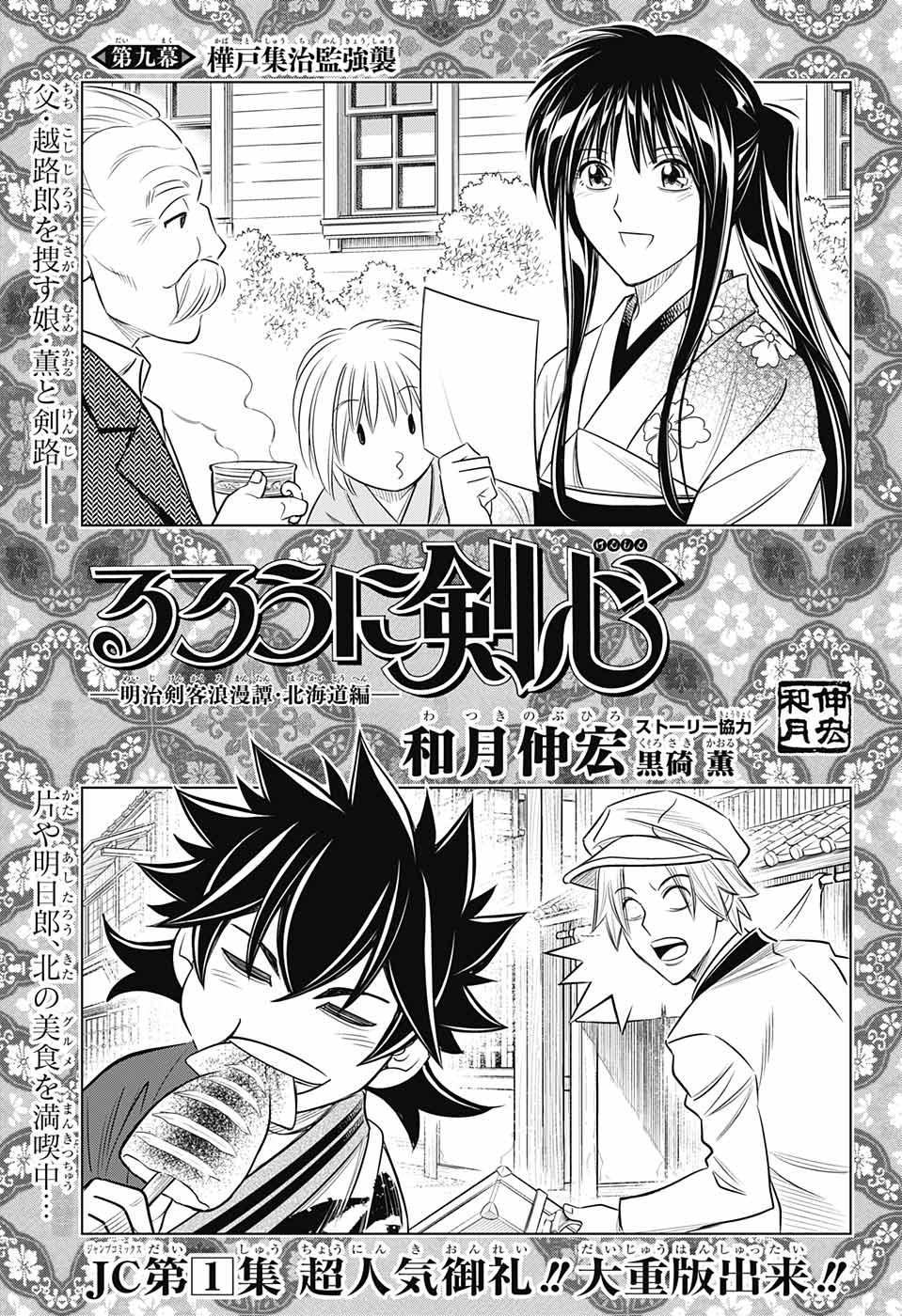 RUROUNI KENSHIN: MEIJI KENKAKU ROMANTAN: HOKKAIDOU HEN - raw - Chapter 9 - https://jpdd.ccdd.to/JPDD/rurounikenshinmeijikenkakuromantanhokkaidouhen/81734/5zsli5xaq2y.jpg