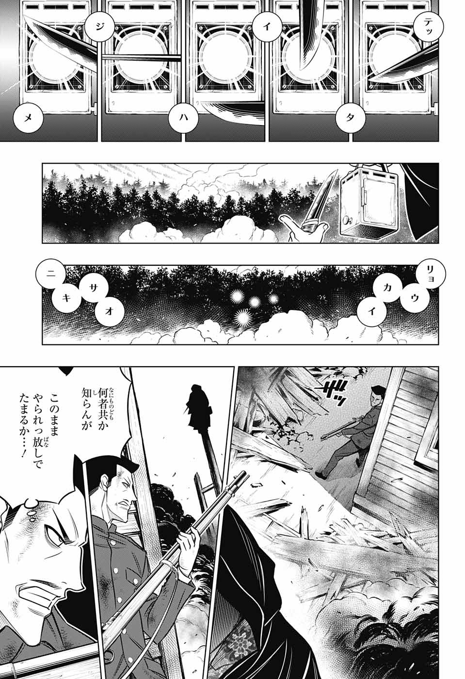 RUROUNI KENSHIN: MEIJI KENKAKU ROMANTAN: HOKKAIDOU HEN - raw - Chapter 9 - https://jpdd.ccdd.to/JPDD/rurounikenshinmeijikenkakuromantanhokkaidouhen/81734/xbccft4gwkt.jpg
