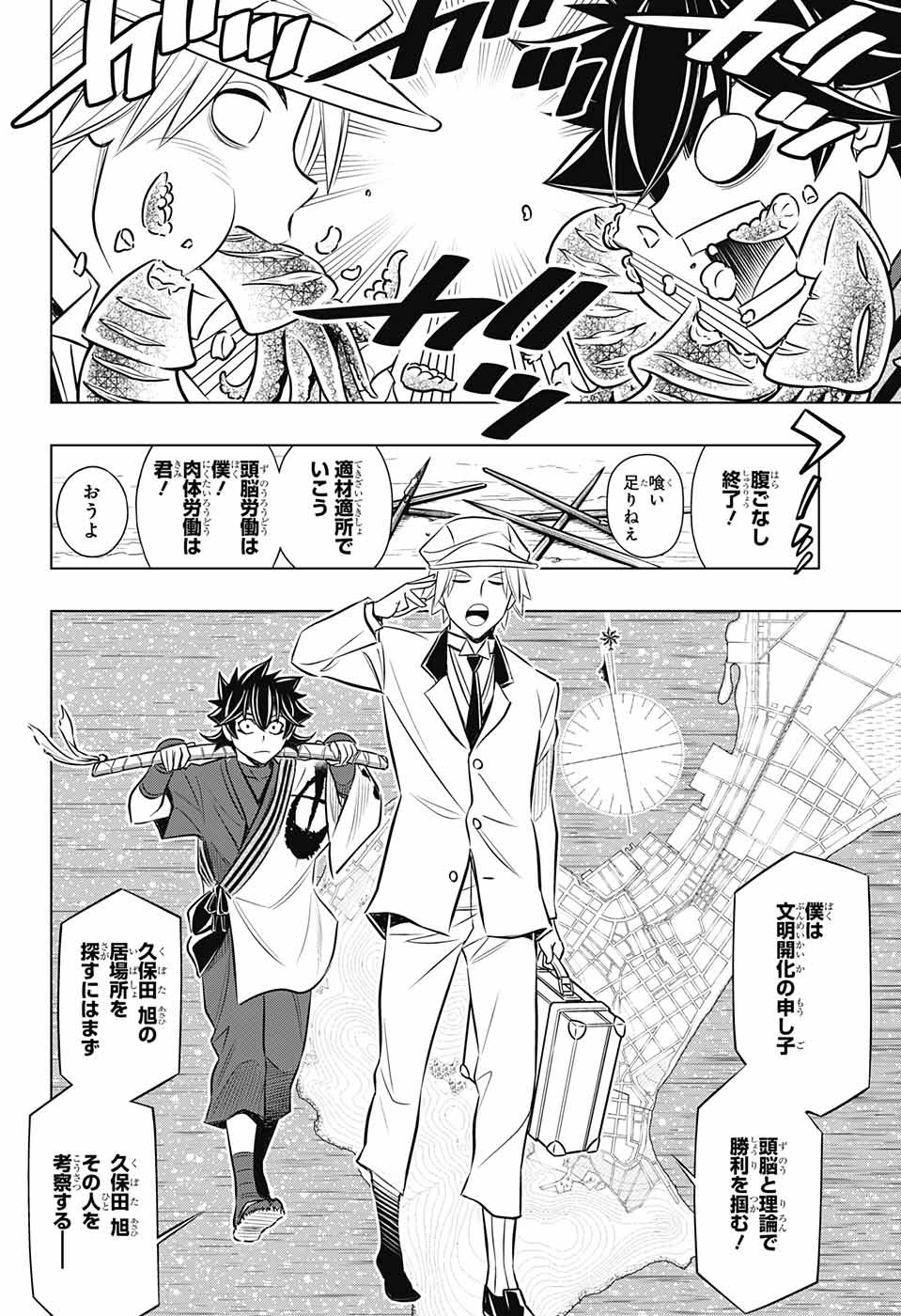 RUROUNI KENSHIN: MEIJI KENKAKU ROMANTAN: HOKKAIDOU HEN - raw - Chapter 10 - https://jpdd.ccdd.to/JPDD/rurounikenshinmeijikenkakuromantanhokkaidouhen/84042/11hhdeae2ji.jpg