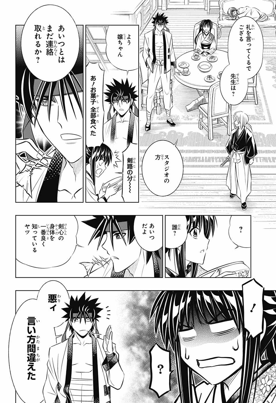 RUROUNI KENSHIN: MEIJI KENKAKU ROMANTAN: HOKKAIDOU HEN - raw - Chapter 10 - https://jpdd.ccdd.to/JPDD/rurounikenshinmeijikenkakuromantanhokkaidouhen/84042/2bm55fqse0t.jpg