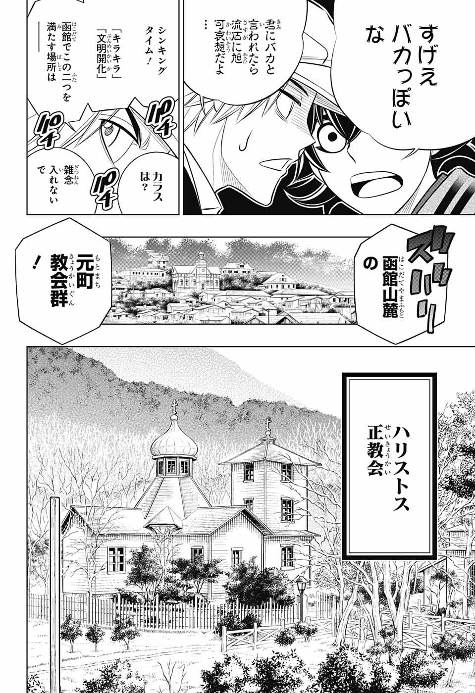 RUROUNI KENSHIN: MEIJI KENKAKU ROMANTAN: HOKKAIDOU HEN - raw - Chapter 10 - https://jpdd.ccdd.to/JPDD/rurounikenshinmeijikenkakuromantanhokkaidouhen/84042/3l1glyp5cjq.jpg