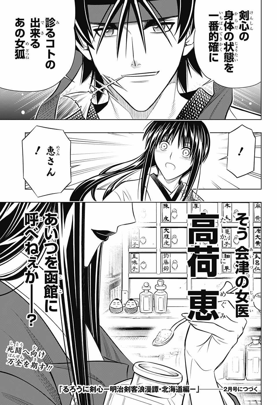 RUROUNI KENSHIN: MEIJI KENKAKU ROMANTAN: HOKKAIDOU HEN - raw - Chapter 10 - https://jpdd.ccdd.to/JPDD/rurounikenshinmeijikenkakuromantanhokkaidouhen/84042/djzwp1fczya.jpg