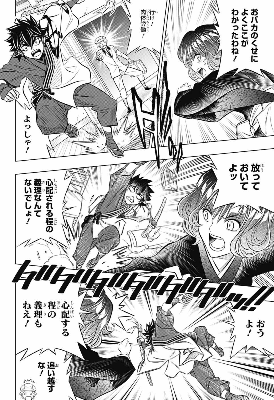 RUROUNI KENSHIN: MEIJI KENKAKU ROMANTAN: HOKKAIDOU HEN - raw - Chapter 10 - https://jpdd.ccdd.to/JPDD/rurounikenshinmeijikenkakuromantanhokkaidouhen/84042/esabhvmdfyo.jpg