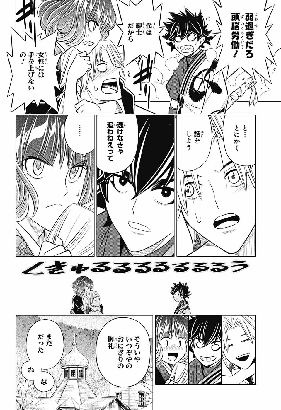 RUROUNI KENSHIN: MEIJI KENKAKU ROMANTAN: HOKKAIDOU HEN - raw - Chapter 10 - https://jpdd.ccdd.to/JPDD/rurounikenshinmeijikenkakuromantanhokkaidouhen/84042/hbe4midbpzf.jpg