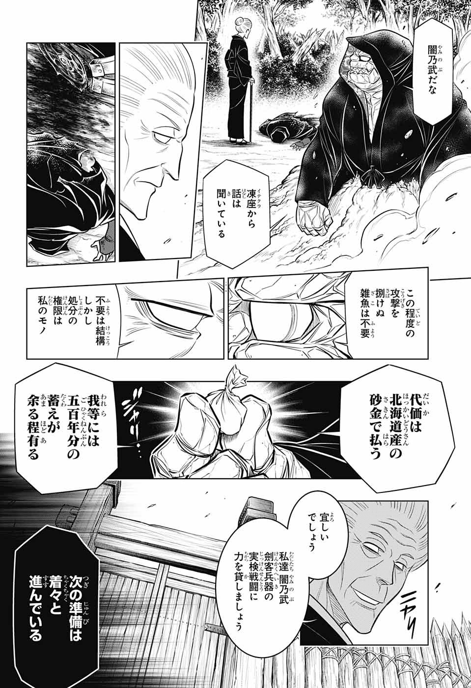RUROUNI KENSHIN: MEIJI KENKAKU ROMANTAN: HOKKAIDOU HEN - raw - Chapter 10 - https://jpdd.ccdd.to/JPDD/rurounikenshinmeijikenkakuromantanhokkaidouhen/84042/ircleda5usj.jpg