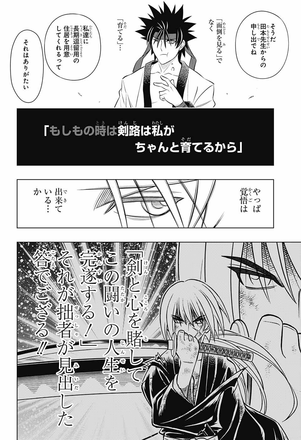 RUROUNI KENSHIN: MEIJI KENKAKU ROMANTAN: HOKKAIDOU HEN - raw - Chapter 10 - https://jpdd.ccdd.to/JPDD/rurounikenshinmeijikenkakuromantanhokkaidouhen/84042/rpiwnzckrni.jpg