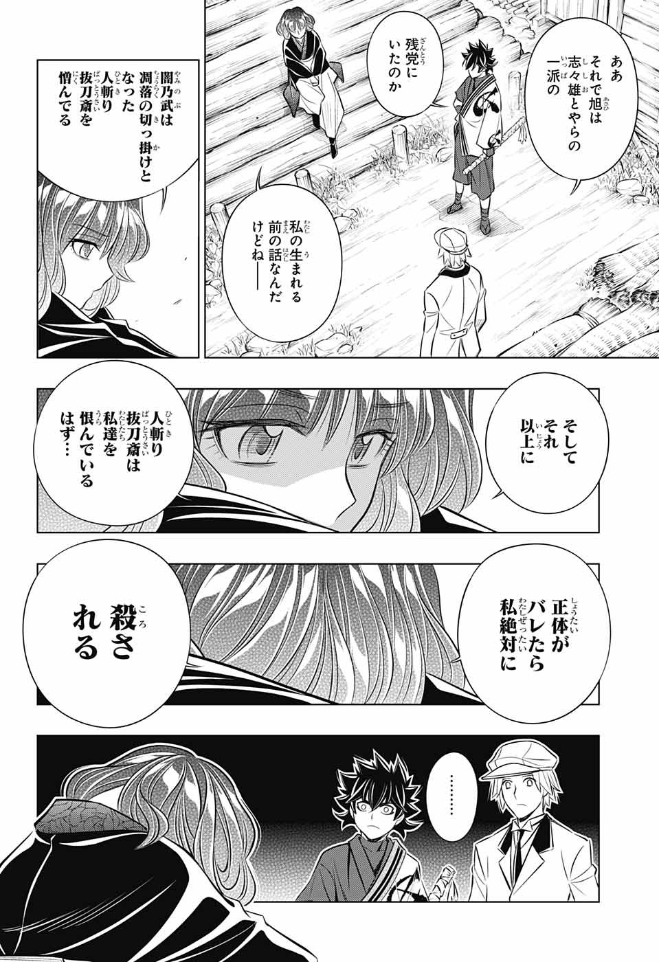 RUROUNI KENSHIN: MEIJI KENKAKU ROMANTAN: HOKKAIDOU HEN - raw - Chapter 10 - https://jpdd.ccdd.to/JPDD/rurounikenshinmeijikenkakuromantanhokkaidouhen/84042/v2m1nmn5wgw.jpg