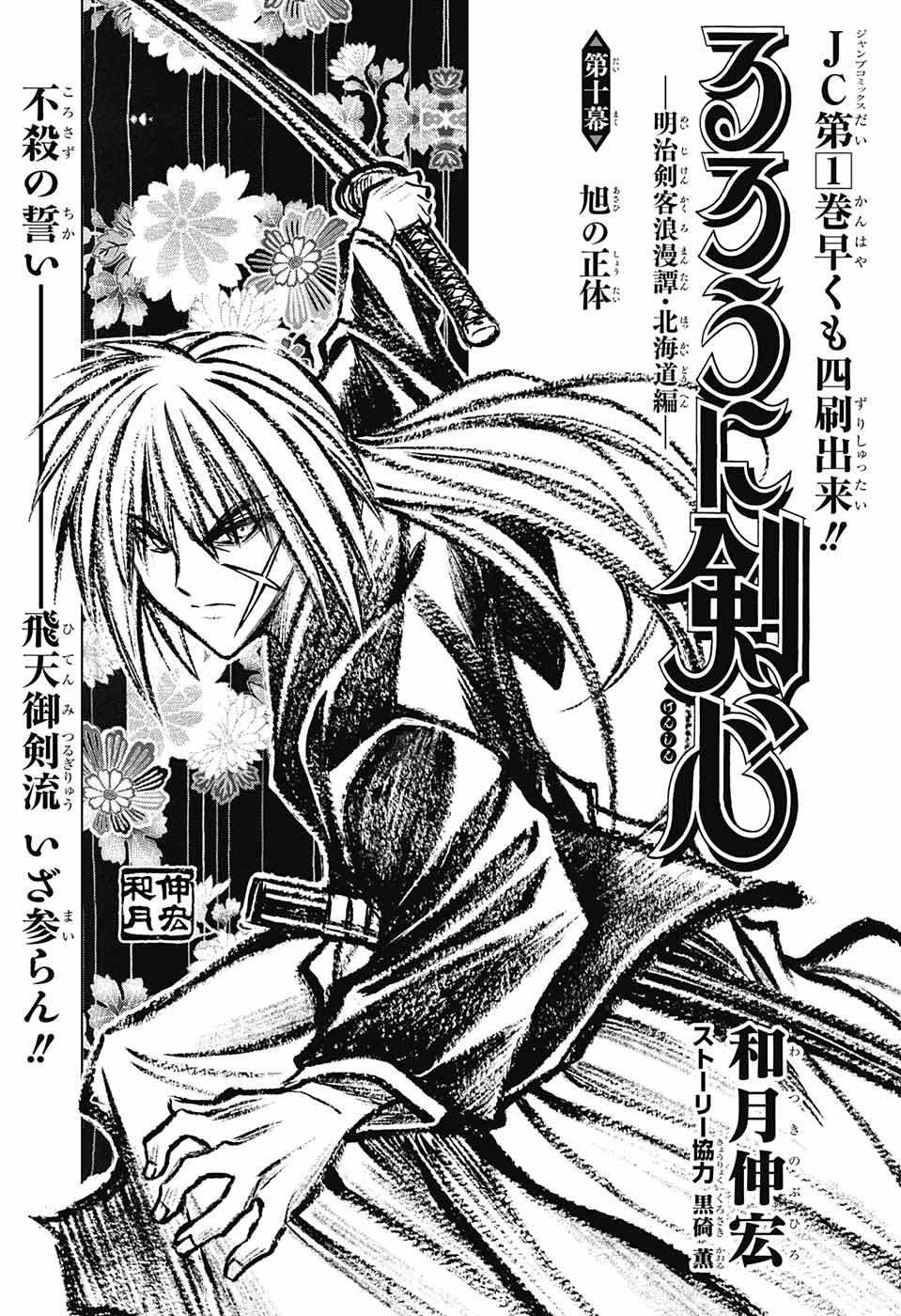 RUROUNI KENSHIN: MEIJI KENKAKU ROMANTAN: HOKKAIDOU HEN - raw - Chapter 10 - https://jpdd.ccdd.to/JPDD/rurounikenshinmeijikenkakuromantanhokkaidouhen/84042/xzmycr2fkqr.jpg