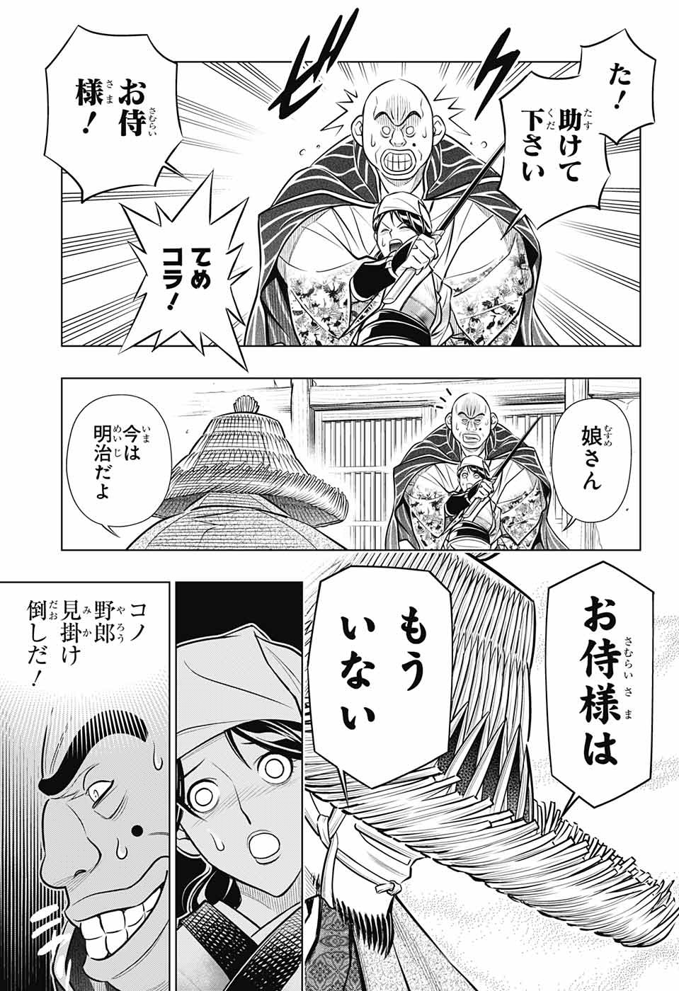 RUROUNI KENSHIN: MEIJI KENKAKU ROMANTAN: HOKKAIDOU HEN - raw - Chapter 11 - https://jpdd.ccdd.to/JPDD/rurounikenshinmeijikenkakuromantanhokkaidouhen/86532/5emoybc24f0.jpg