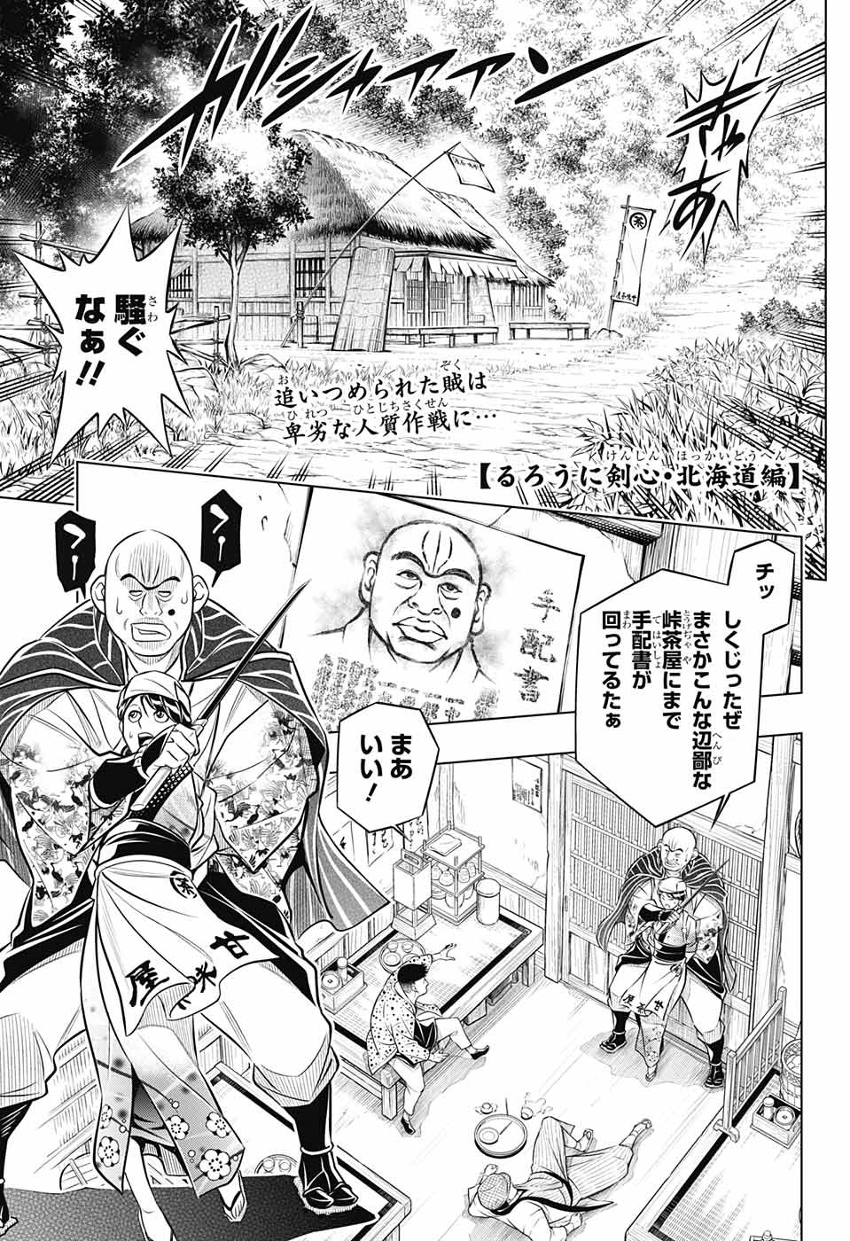 RUROUNI KENSHIN: MEIJI KENKAKU ROMANTAN: HOKKAIDOU HEN - raw - Chapter 11 - https://jpdd.ccdd.to/JPDD/rurounikenshinmeijikenkakuromantanhokkaidouhen/86532/b0y3de43ndh.jpg