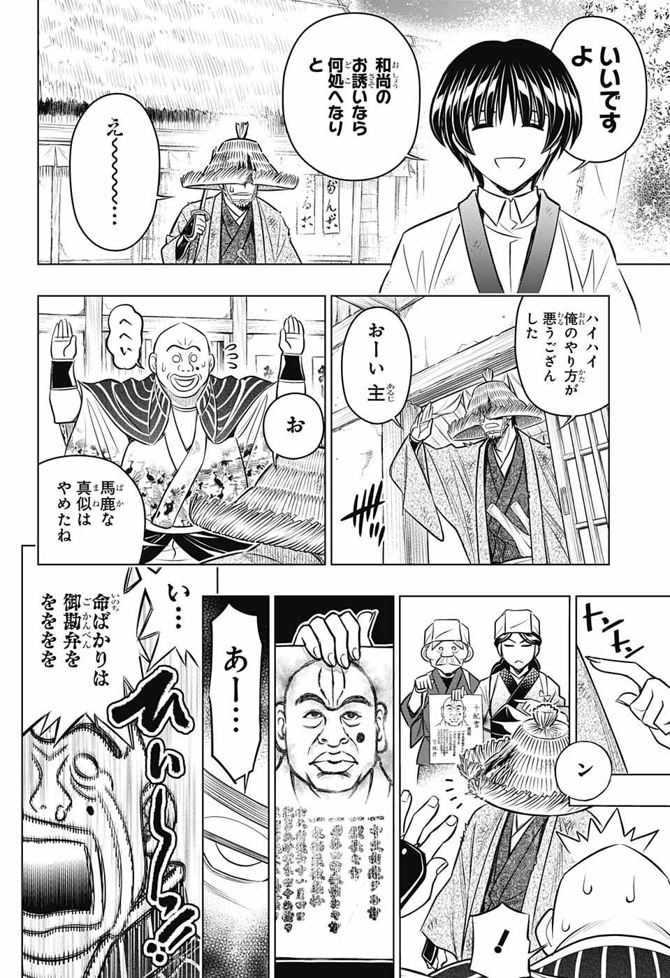 RUROUNI KENSHIN: MEIJI KENKAKU ROMANTAN: HOKKAIDOU HEN - raw - Chapter 11 - https://jpdd.ccdd.to/JPDD/rurounikenshinmeijikenkakuromantanhokkaidouhen/86532/fvpwu3atgxv.jpg