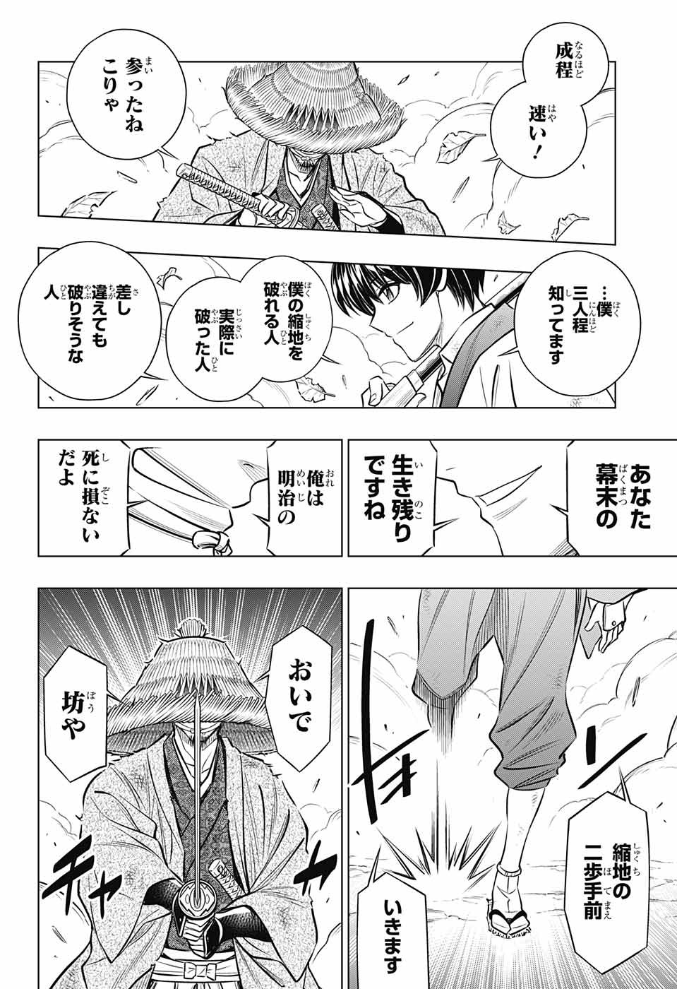 RUROUNI KENSHIN: MEIJI KENKAKU ROMANTAN: HOKKAIDOU HEN - raw - Chapter 11 - https://jpdd.ccdd.to/JPDD/rurounikenshinmeijikenkakuromantanhokkaidouhen/86532/gsymkf3nd1c.jpg