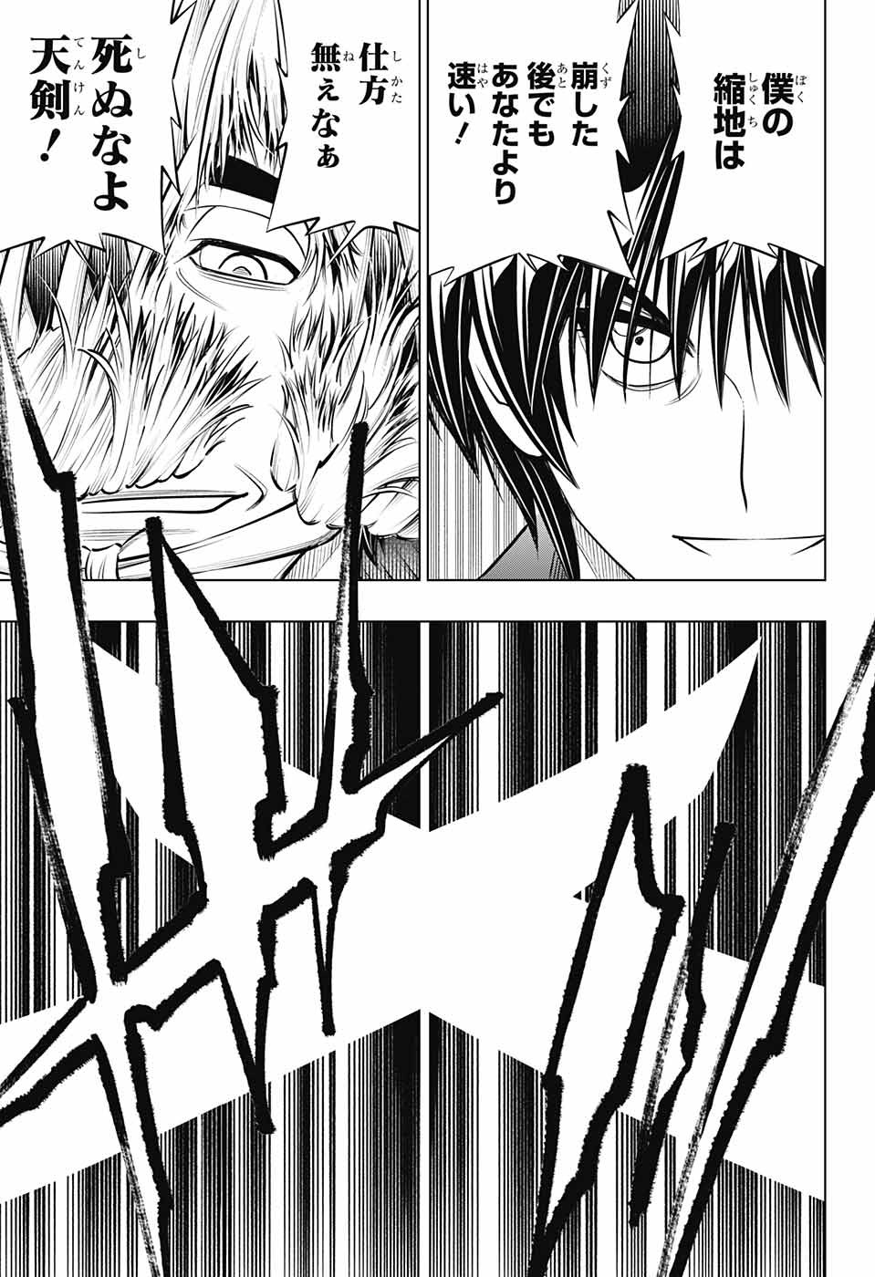 RUROUNI KENSHIN: MEIJI KENKAKU ROMANTAN: HOKKAIDOU HEN - raw - Chapter 11 - https://jpdd.ccdd.to/JPDD/rurounikenshinmeijikenkakuromantanhokkaidouhen/86532/hbprqdn1z31.jpg
