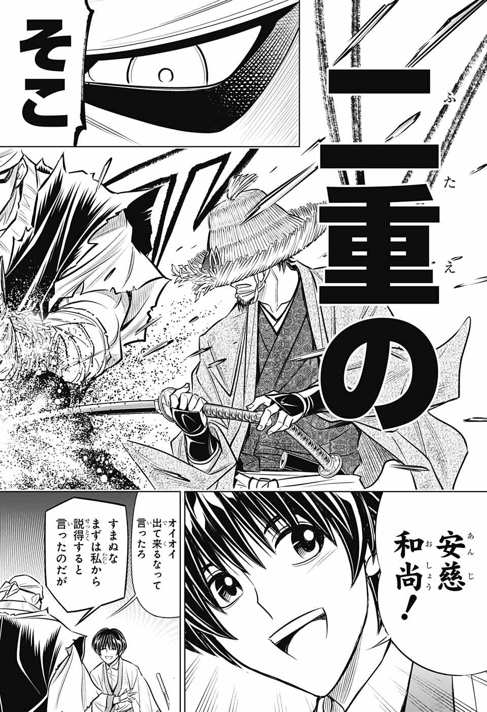 RUROUNI KENSHIN: MEIJI KENKAKU ROMANTAN: HOKKAIDOU HEN - raw - Chapter 11 - https://jpdd.ccdd.to/JPDD/rurounikenshinmeijikenkakuromantanhokkaidouhen/86532/lhpfzz4yjar.jpg