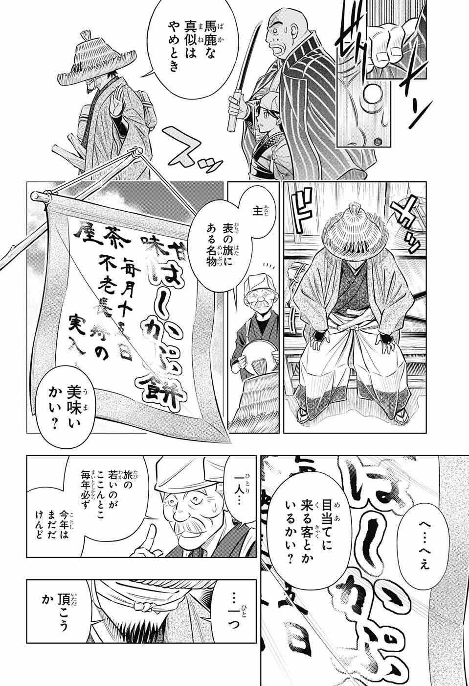 RUROUNI KENSHIN: MEIJI KENKAKU ROMANTAN: HOKKAIDOU HEN - raw - Chapter 11 - https://jpdd.ccdd.to/JPDD/rurounikenshinmeijikenkakuromantanhokkaidouhen/86532/saflc5fdhpa.jpg