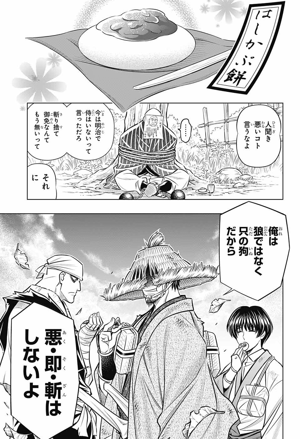 RUROUNI KENSHIN: MEIJI KENKAKU ROMANTAN: HOKKAIDOU HEN - raw - Chapter 11 - https://jpdd.ccdd.to/JPDD/rurounikenshinmeijikenkakuromantanhokkaidouhen/86532/vdhy1pf2aqw.jpg