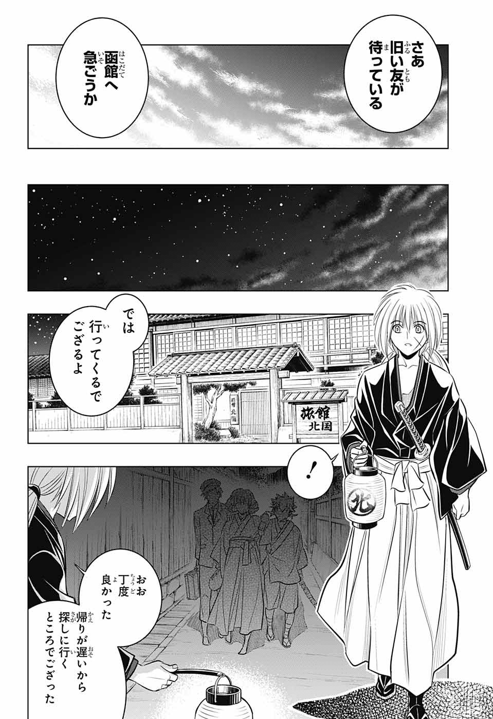 RUROUNI KENSHIN: MEIJI KENKAKU ROMANTAN: HOKKAIDOU HEN - raw - Chapter 11 - https://jpdd.ccdd.to/JPDD/rurounikenshinmeijikenkakuromantanhokkaidouhen/86532/xjpxjugsnz2.jpg
