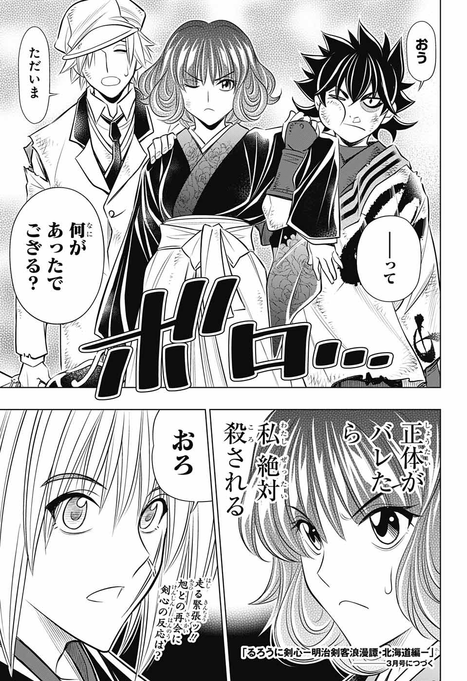 RUROUNI KENSHIN: MEIJI KENKAKU ROMANTAN: HOKKAIDOU HEN - raw - Chapter 11 - https://jpdd.ccdd.to/JPDD/rurounikenshinmeijikenkakuromantanhokkaidouhen/86532/xkrn5c5twxc.jpg