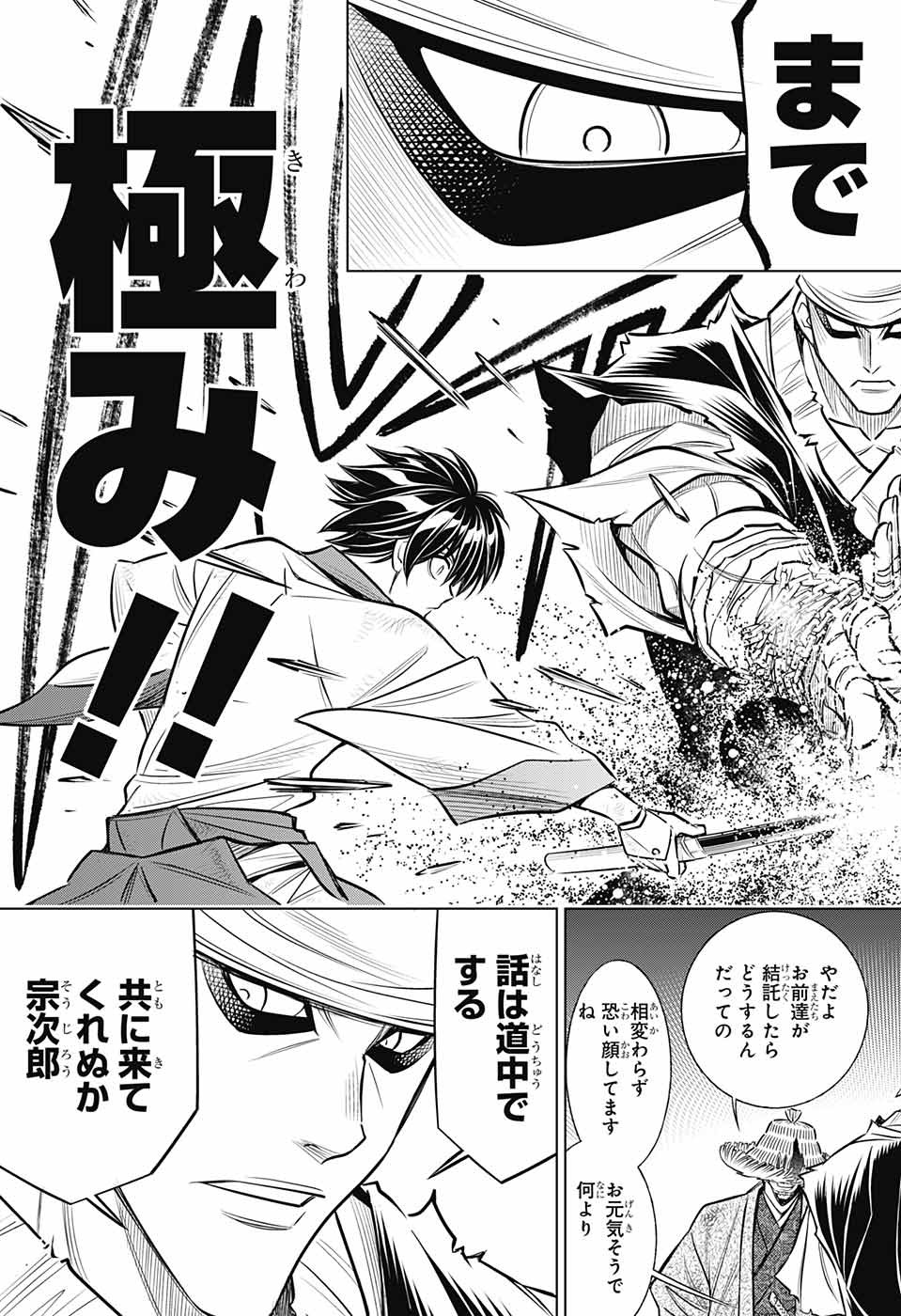 RUROUNI KENSHIN: MEIJI KENKAKU ROMANTAN: HOKKAIDOU HEN - raw - Chapter 11 - https://jpdd.ccdd.to/JPDD/rurounikenshinmeijikenkakuromantanhokkaidouhen/86532/ygqs1hvqulv.jpg