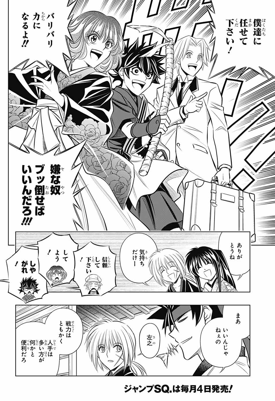 RUROUNI KENSHIN: MEIJI KENKAKU ROMANTAN: HOKKAIDOU HEN - raw - Chapter 13 - https://jpdd.ccdd.to/JPDD/rurounikenshinmeijikenkakuromantanhokkaidouhen/90505/2oifynf0gof.jpg
