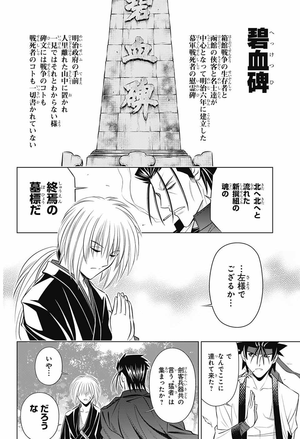 RUROUNI KENSHIN: MEIJI KENKAKU ROMANTAN: HOKKAIDOU HEN - raw - Chapter 13 - https://jpdd.ccdd.to/JPDD/rurounikenshinmeijikenkakuromantanhokkaidouhen/90505/3jknoasakmm.jpg