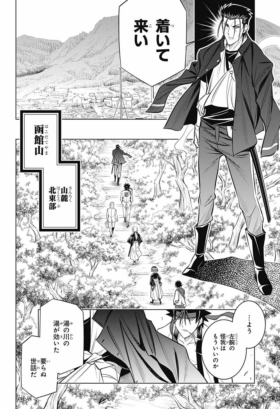 RUROUNI KENSHIN: MEIJI KENKAKU ROMANTAN: HOKKAIDOU HEN - raw - Chapter 13 - https://jpdd.ccdd.to/JPDD/rurounikenshinmeijikenkakuromantanhokkaidouhen/90505/ap5wj124je2.jpg