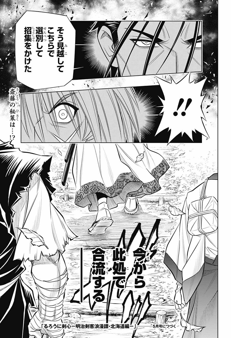 RUROUNI KENSHIN: MEIJI KENKAKU ROMANTAN: HOKKAIDOU HEN - raw - Chapter 13 - https://jpdd.ccdd.to/JPDD/rurounikenshinmeijikenkakuromantanhokkaidouhen/90505/bkyrs0rjnq4.jpg
