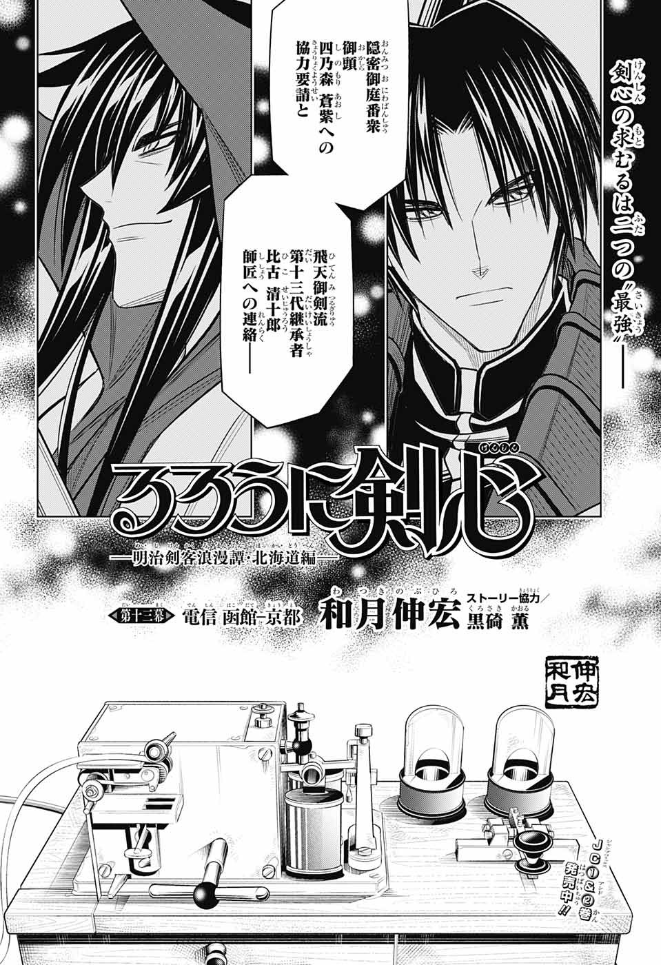 RUROUNI KENSHIN: MEIJI KENKAKU ROMANTAN: HOKKAIDOU HEN - raw - Chapter 13 - https://jpdd.ccdd.to/JPDD/rurounikenshinmeijikenkakuromantanhokkaidouhen/90505/mq2vip230kt.jpg