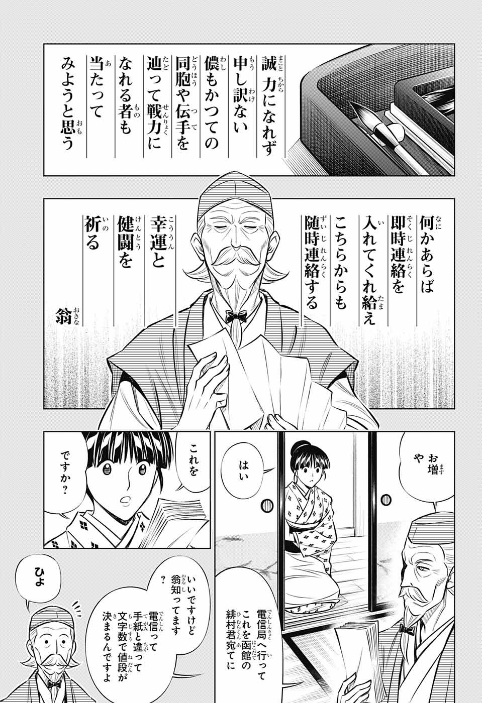 RUROUNI KENSHIN: MEIJI KENKAKU ROMANTAN: HOKKAIDOU HEN - raw - Chapter 13 - https://jpdd.ccdd.to/JPDD/rurounikenshinmeijikenkakuromantanhokkaidouhen/90505/naniy0o4ek3.jpg