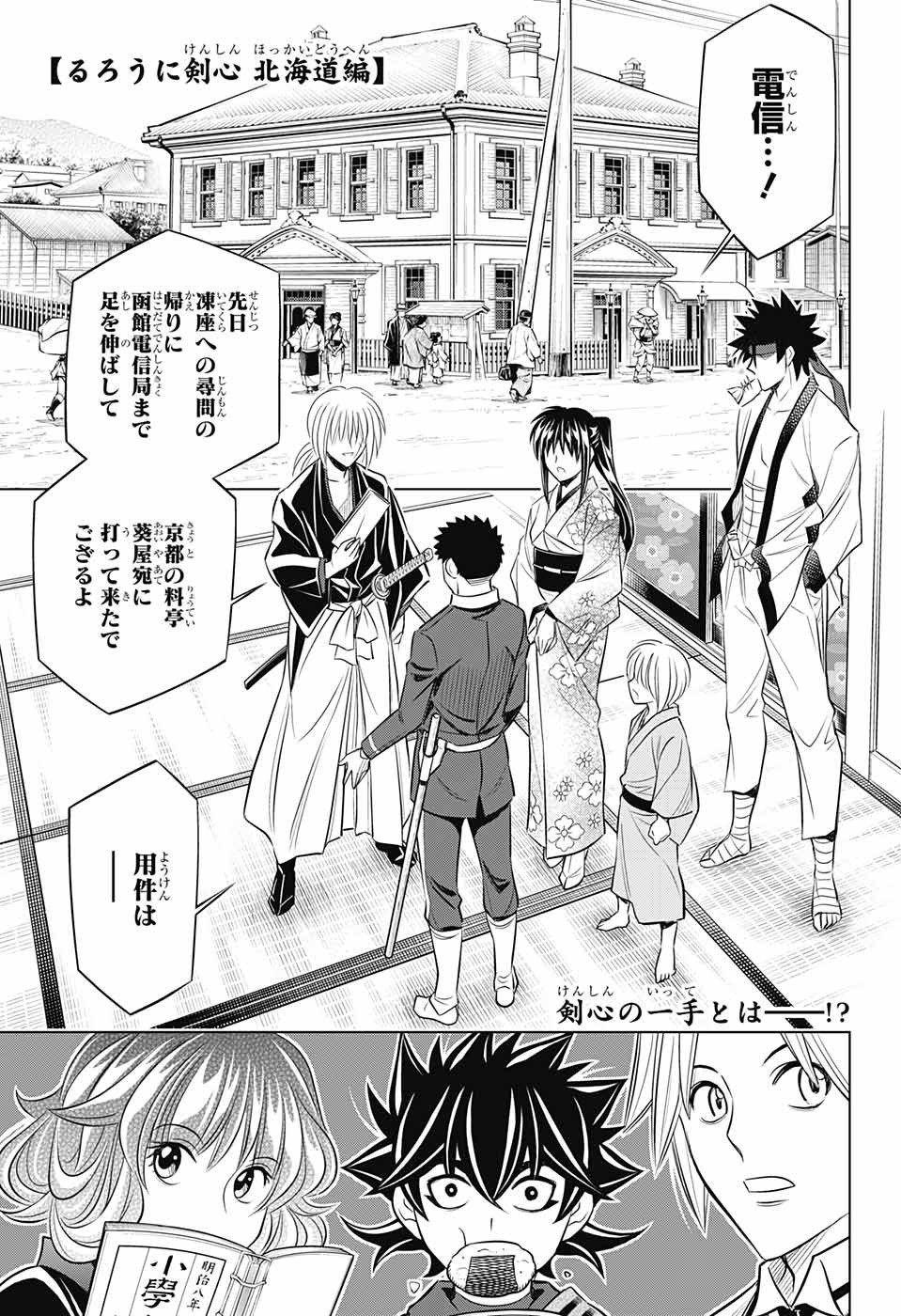 RUROUNI KENSHIN: MEIJI KENKAKU ROMANTAN: HOKKAIDOU HEN - raw - Chapter 13 - https://jpdd.ccdd.to/JPDD/rurounikenshinmeijikenkakuromantanhokkaidouhen/90505/nw3rqdwjebl.jpg