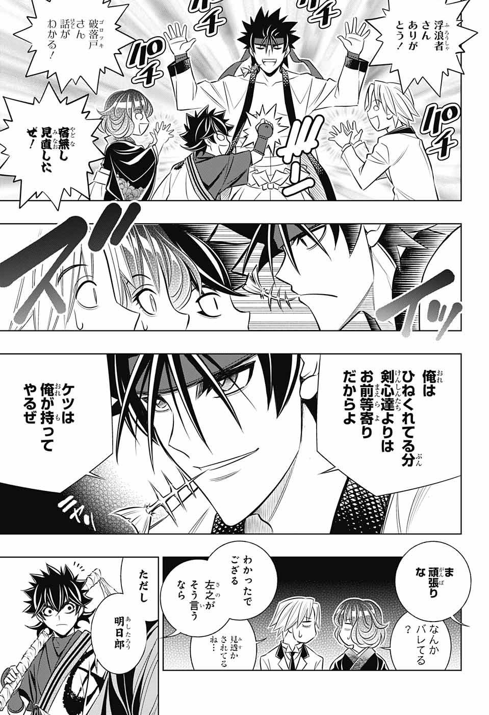 RUROUNI KENSHIN: MEIJI KENKAKU ROMANTAN: HOKKAIDOU HEN - raw - Chapter 13 - https://jpdd.ccdd.to/JPDD/rurounikenshinmeijikenkakuromantanhokkaidouhen/90505/rn0wsde41p2.jpg