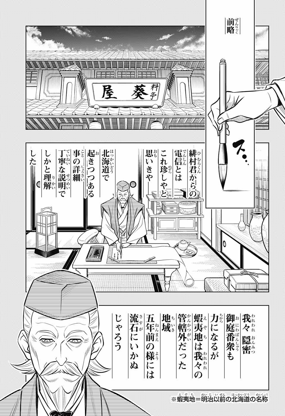 RUROUNI KENSHIN: MEIJI KENKAKU ROMANTAN: HOKKAIDOU HEN - raw - Chapter 13 - https://jpdd.ccdd.to/JPDD/rurounikenshinmeijikenkakuromantanhokkaidouhen/90505/rr0gnuuuxcc.jpg