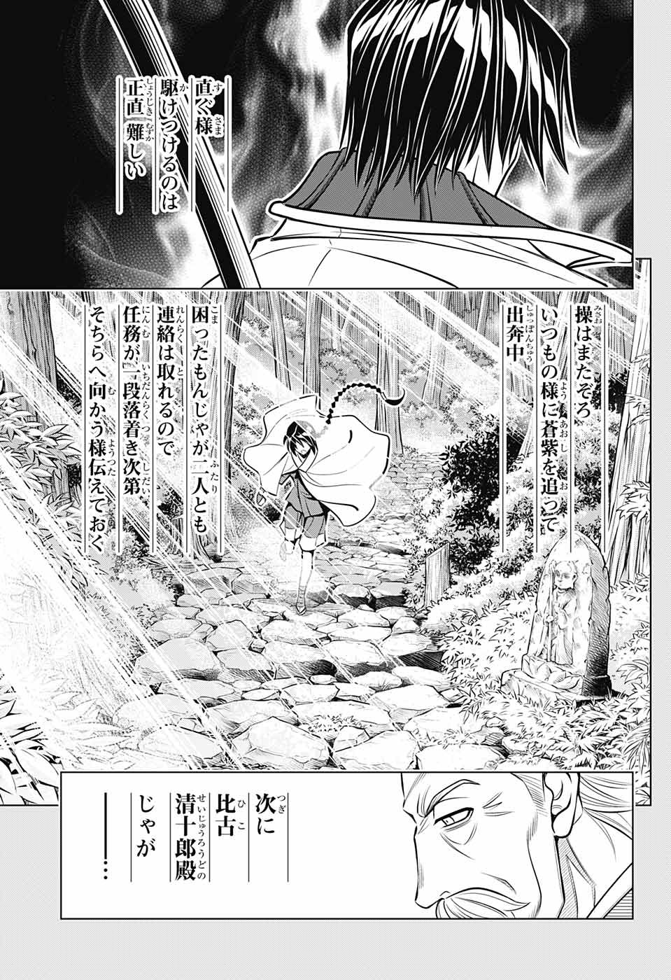RUROUNI KENSHIN: MEIJI KENKAKU ROMANTAN: HOKKAIDOU HEN - raw - Chapter 13 - https://jpdd.ccdd.to/JPDD/rurounikenshinmeijikenkakuromantanhokkaidouhen/90505/ugznuy25koo.jpg