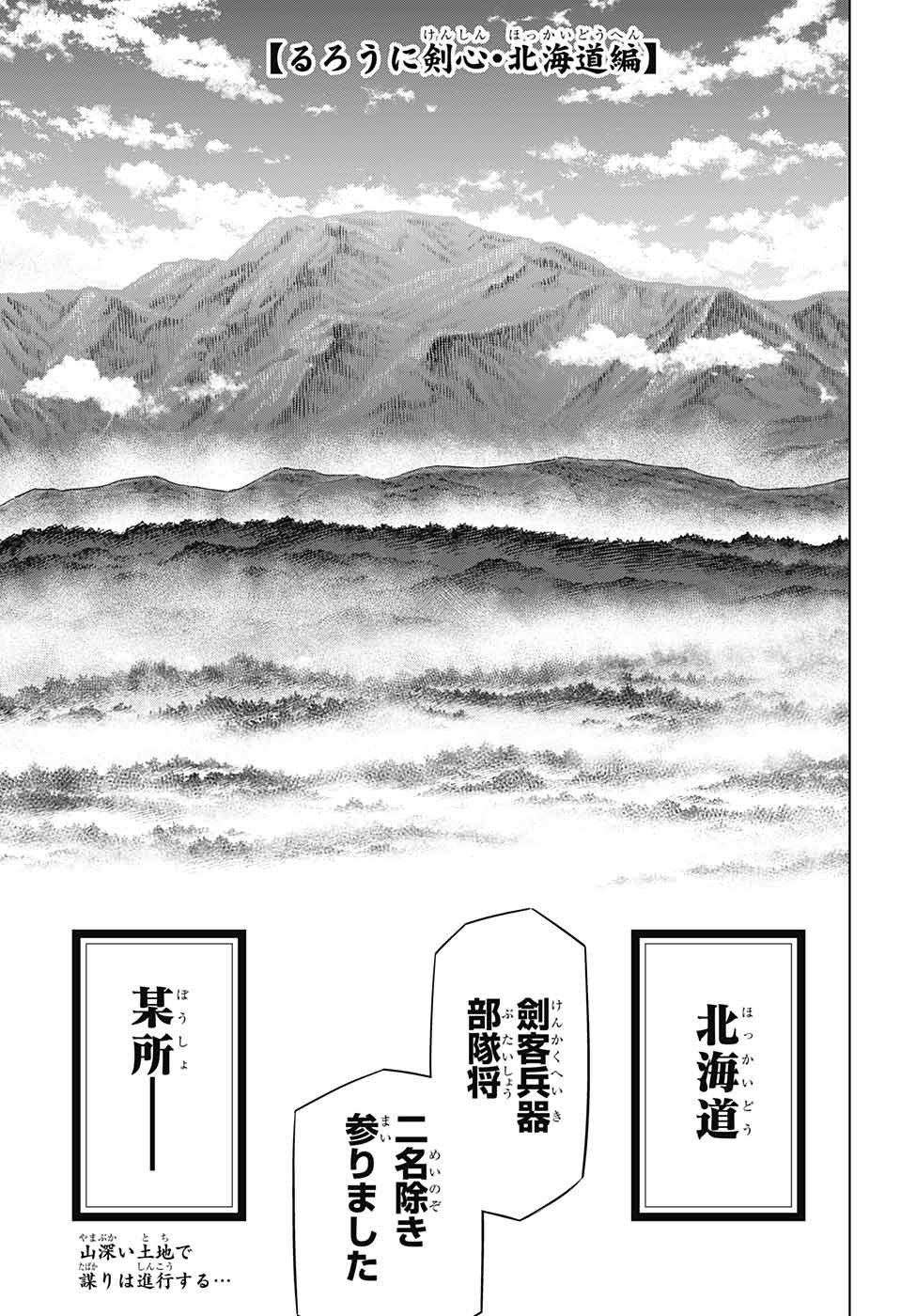 RUROUNI KENSHIN: MEIJI KENKAKU ROMANTAN: HOKKAIDOU HEN - raw - Chapter 15 - https://jpdd.ccdd.to/JPDD/rurounikenshinmeijikenkakuromantanhokkaidouhen/93949/5bj4syezt0v.jpg
