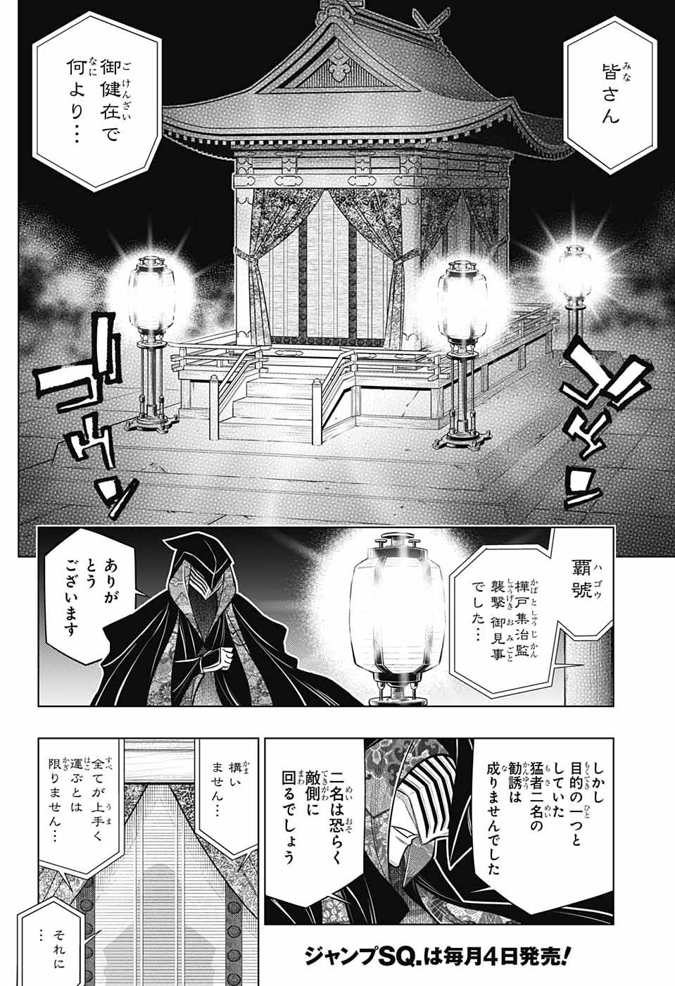 RUROUNI KENSHIN: MEIJI KENKAKU ROMANTAN: HOKKAIDOU HEN - raw - Chapter 15 - https://jpdd.ccdd.to/JPDD/rurounikenshinmeijikenkakuromantanhokkaidouhen/93949/cusberdykzy.jpg