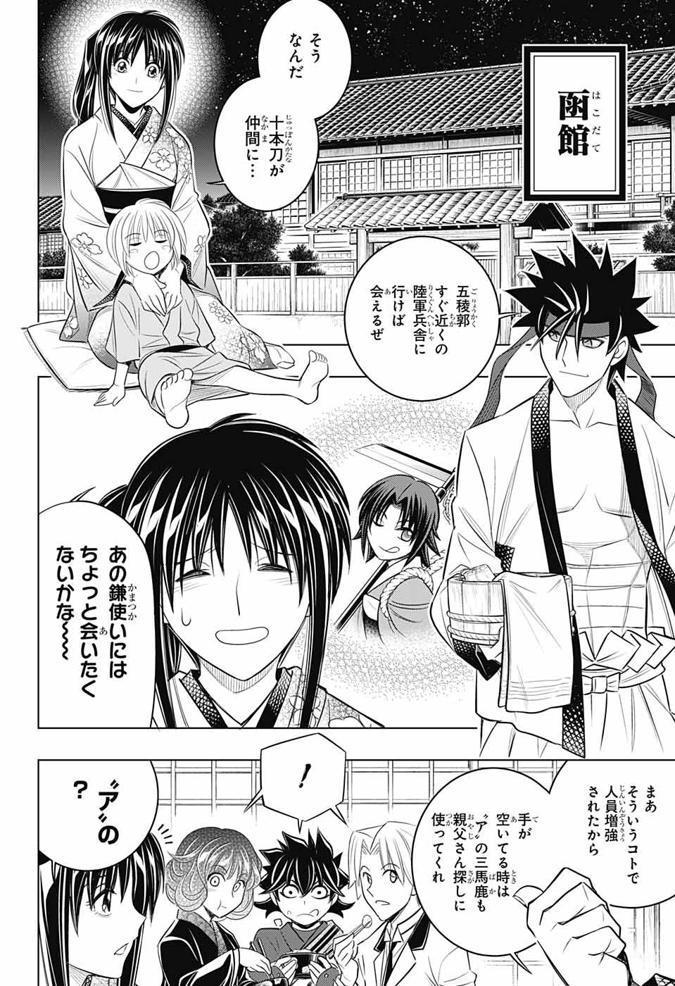 RUROUNI KENSHIN: MEIJI KENKAKU ROMANTAN: HOKKAIDOU HEN - raw - Chapter 15 - https://jpdd.ccdd.to/JPDD/rurounikenshinmeijikenkakuromantanhokkaidouhen/93949/ddkiidrji4j.jpg