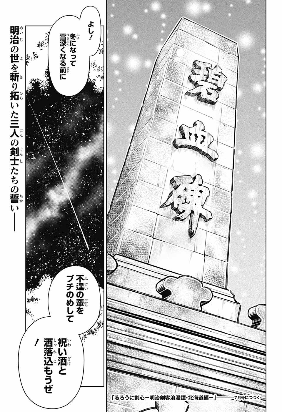 RUROUNI KENSHIN: MEIJI KENKAKU ROMANTAN: HOKKAIDOU HEN - raw - Chapter 15 - https://jpdd.ccdd.to/JPDD/rurounikenshinmeijikenkakuromantanhokkaidouhen/93949/exodunuxbrt.jpg