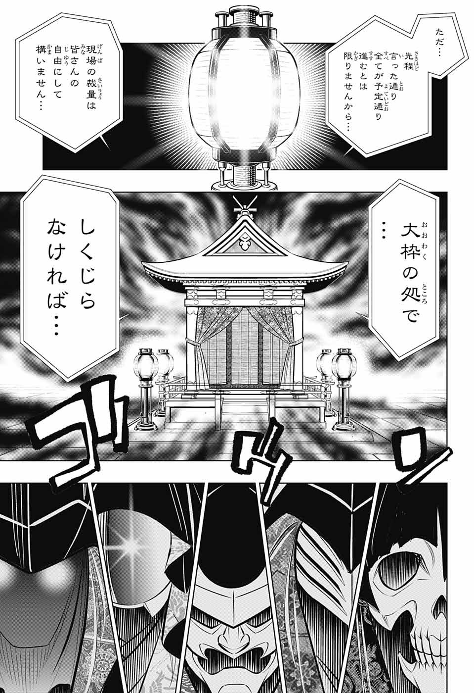 RUROUNI KENSHIN: MEIJI KENKAKU ROMANTAN: HOKKAIDOU HEN - raw - Chapter 15 - https://jpdd.ccdd.to/JPDD/rurounikenshinmeijikenkakuromantanhokkaidouhen/93949/fdmjbf1usf3.jpg