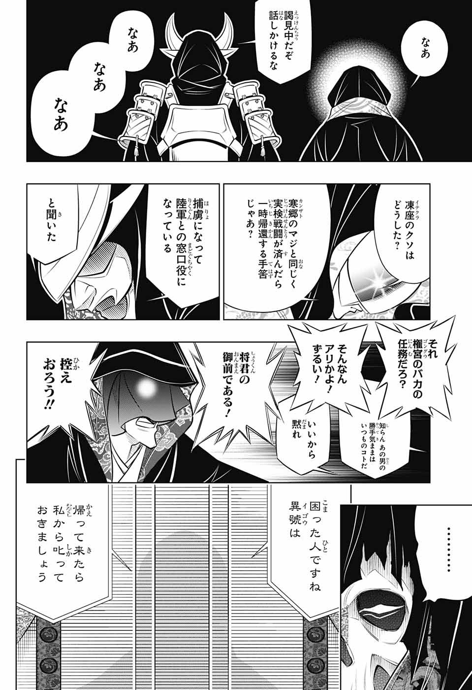 RUROUNI KENSHIN: MEIJI KENKAKU ROMANTAN: HOKKAIDOU HEN - raw - Chapter 15 - https://jpdd.ccdd.to/JPDD/rurounikenshinmeijikenkakuromantanhokkaidouhen/93949/n0h1l2bsfzq.jpg