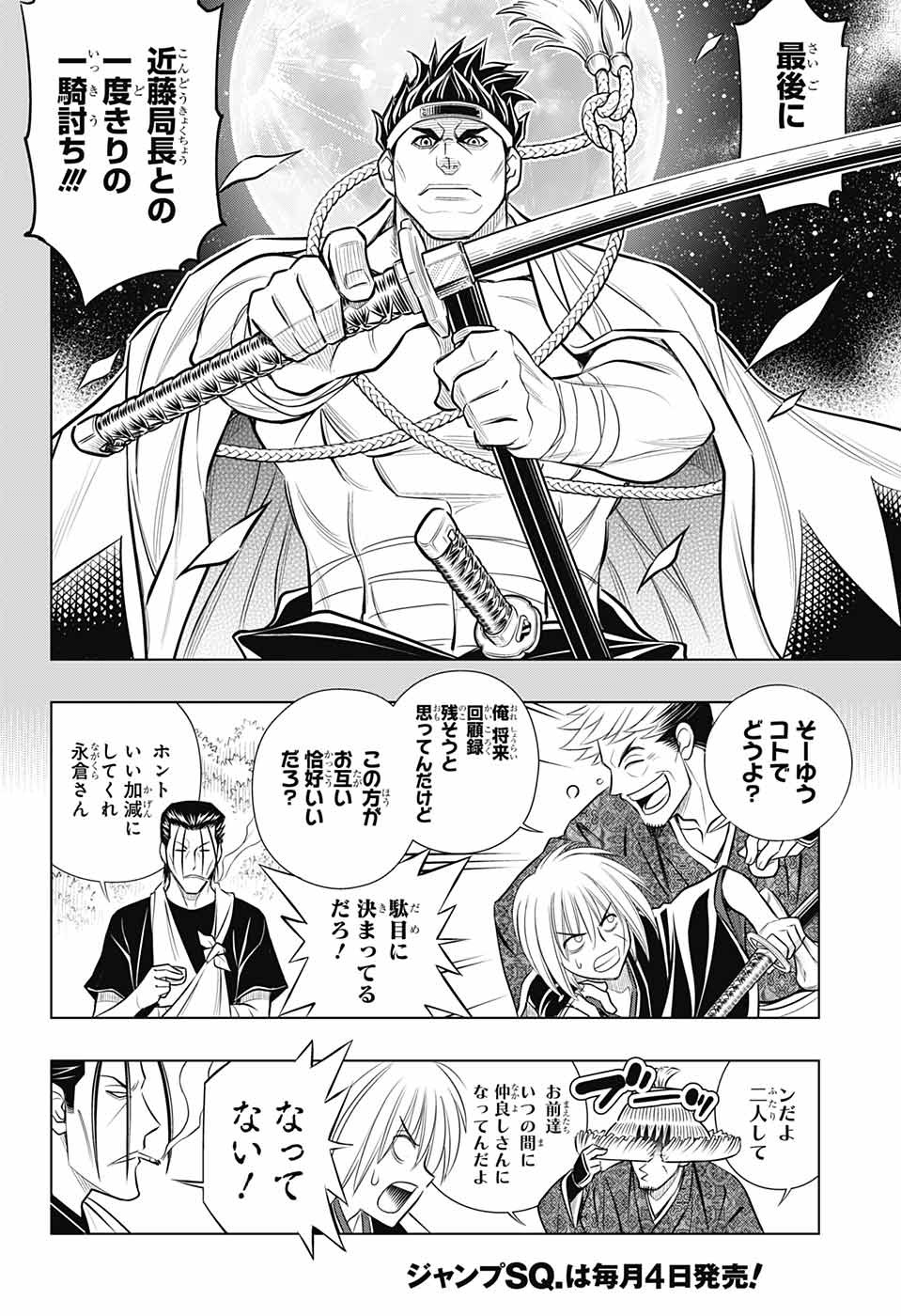 RUROUNI KENSHIN: MEIJI KENKAKU ROMANTAN: HOKKAIDOU HEN - raw - Chapter 15 - https://jpdd.ccdd.to/JPDD/rurounikenshinmeijikenkakuromantanhokkaidouhen/93949/oggh3wdzanj.jpg